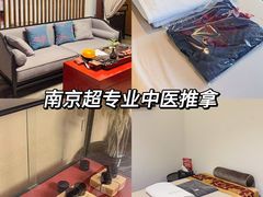 -经禅和·中医推拿(百家湖店)