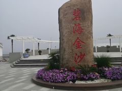 -碧海金沙