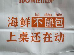 -阿杜打边炉(五江天街店)