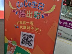 -CoCo都可(世纪广场店)