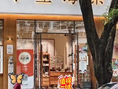 -小豆海棠(人民南路店)