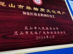 -金典银峰老鹅馆·昆山菜(亭林公园店)