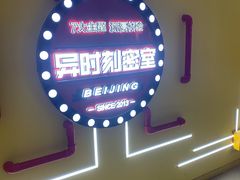 -Xcape异时刻密室逃脱真人NPC(新世界百货崇文店)