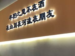 -半酌烧烤小酒馆(南京东路店)