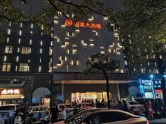 -国惠大酒楼(宝龙店)