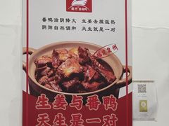 -斯丹姜母鸭·古法干香(涂门街总店)