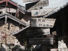 -玉湖村