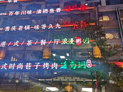 -川旺角川粤融合菜•海景餐厅(星海广场店)