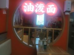 -陕味食族油泼面·小炒盖码面(双榆树店)