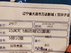 -万达影城 (甘井子万达广场IMAX店)
