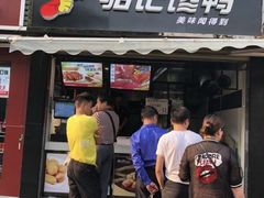 门面-骆记馋鸭(东街店)