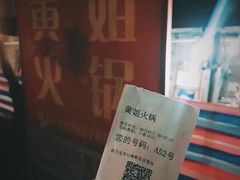 -渝味黄姐火锅(黄泥村店)