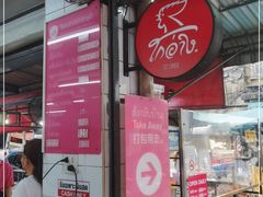 -红大哥水门鸡饭(總店)