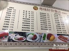 -粤味轩快餐店(天下第一泉店)