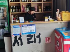 -喜来稀肉(邻瑞店)