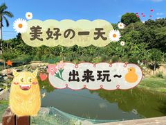 -泉州海丝野生动物世界