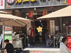 门面-后卫寨猫耳朵(后卫寨店)