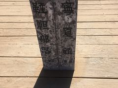 -水洞沟旅游区
