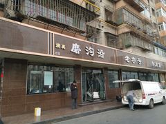 门面-清真磨沟沿老字号牛肉面(总店)
