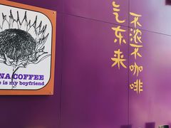 用餐区-HANA COFFEE(长寿路店)
