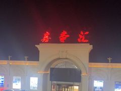 -即墨印象