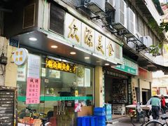 门面-众源美食(光复阁店)