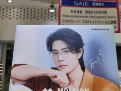 -美式眼镜·授权蔡司.依视路.尼康.豪雅.明月(人民广场店)