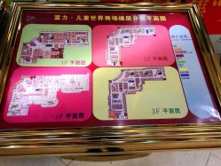 -富力儿童世界(富力广场店)