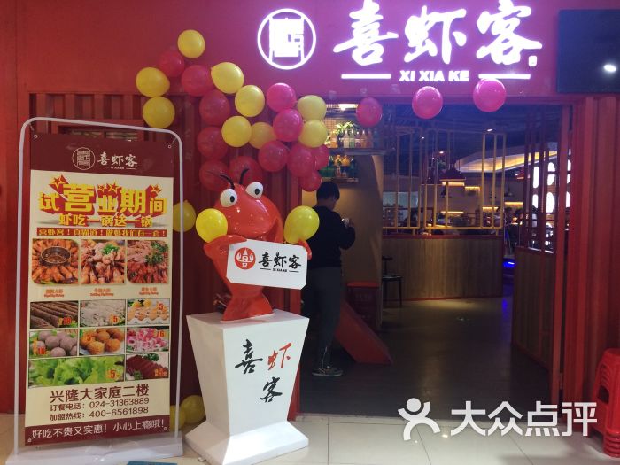 喜虾客—虾火锅(中街兴隆店)图片 第159张