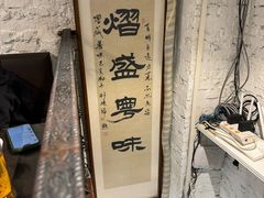 -熠盛粤味·顺德桑拿鸡(永康路店)