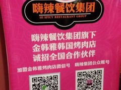 -金韩雅·烤肉·烤活鳗鱼(万达店)
