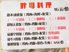 -胖哥料理(兴义里店)