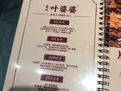 菜单-嘉州叶婆婆钵钵鸡(建设路店)