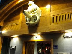 -天狗山料理(省体店)