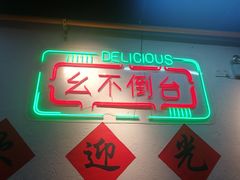 -瓜西西重庆火锅(花溪店)