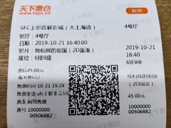 -SFC上影百联影城(大上海4DX店)
