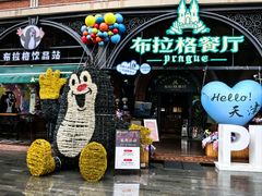 -布拉格餐厅· 中欧捷克菜(全国首店)