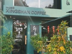 -行山咖啡(南湖店)