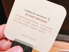 -星巴克臻选(北京嘉里中心第二店)