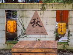 -陶缘一号·四季缘·老字号顺德菜·户外婚礼家宴(西滘店)