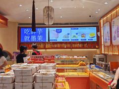 -墨茉点心局(国金街店)