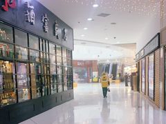 -方恒购物中心(望京小街店)
