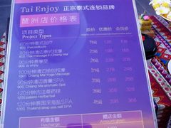 价目表-泰享受·泰式按摩·SPA(海珠琶洲新村店)