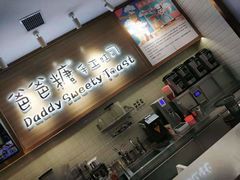 -爸爸糖吐司面包(大连高新锦辉商场店)