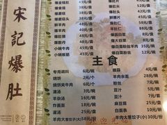 -宋记爆肚(酒仙桥店)