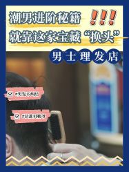 -贝勒爷专业男发