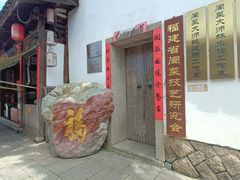 -三坊七巷历史文化街区