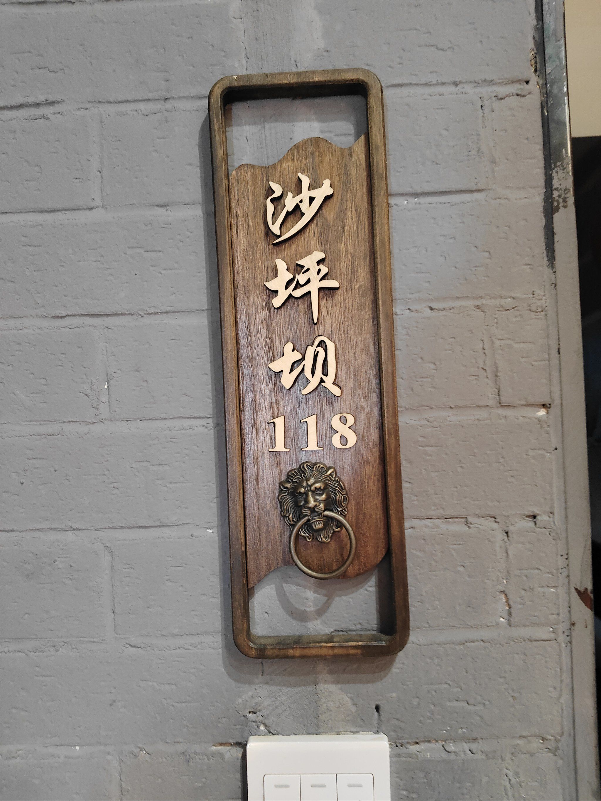复古牌匾