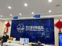-芭比堂动物医院·24小时·眼科中心(深圳中心)