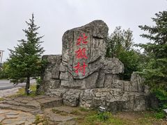 -北极村旅游风景区